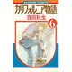 カリフォルニア物語(6)（フラワーコミックス） [新書]