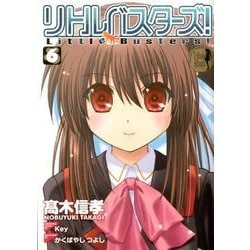 リトルバスターズ！（６）(電撃コミックス) [コミック]