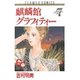 麒麟館グラフィティー 7（フラワーコミックス） [新書]