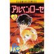 アルペンローゼ 4（フラワーコミックスワイド版） [新書]