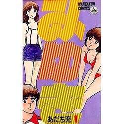 みゆき 1（少年ビッグコミックス） [新書]