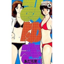 みゆき 4（少年ビッグコミックス） [新書]