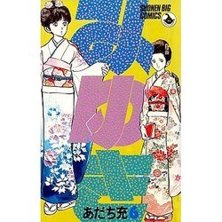 みゆき 6（少年ビッグコミックス） [新書]