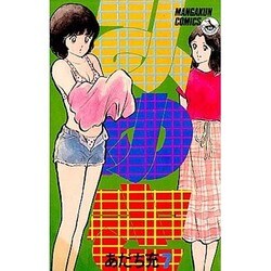 みゆき 7（少年ビッグコミックス） [新書]
