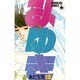 みゆき 12（少年ビッグコミックス） [新書]