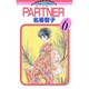 PARTNER 6（フラワーコミックス） [コミック]