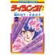 ライジング 2（フラワーコミックス） [新書]