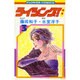 ライジング(3)（フラワーコミックス） [新書]