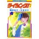 ライジング(4)（フラワーコミックス） [新書]