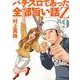 パチスロであった全部旨い話Z 其の9（GW COMICS 29） [コミック]