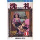 洗礼(1)（フラワーコミックス） [新書]
