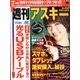 週刊アスキー増刊 2014年 1/28号 [雑誌]