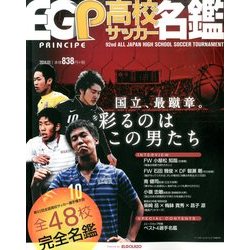 エルゴラ・プリンチペ高校サッカー名鑑 2014年 01月号 [雑誌]