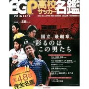 エルゴラ・プリンチペ高校サッカー名鑑 2014年 01月号 [雑誌]