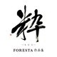 FORESTA／粋(SUI) ～FORESTA 作品集～