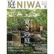 庭 2014年 02月号 [雑誌]