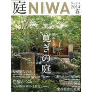 庭 2014年 02月号 [雑誌]
