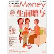 ニッキンマネー 2014年 02月号 [雑誌]