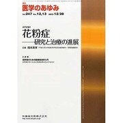 医学のあゆみ 2013年 12/28号 [雑誌]
