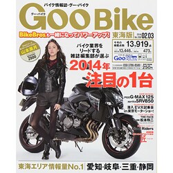 Goo Bike 東海版 2014年 2/3号 [雑誌]