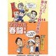 賃上げと暮らしを守る2014国民春闘 2014年 01月号 [雑誌]