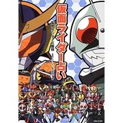 仮面ライダー占い [単行本]