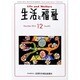 生活と福祉 2013年 12月号 [雑誌]