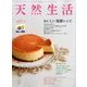 天然生活 2014年 02月号 [雑誌]