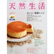 天然生活 2014年 02月号 [雑誌]