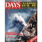 DAYS JAPAN (デイズ ジャパン) 2014年 01月号 [雑誌]