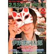 2.5 Song MATE (ニコソンメイト) 2014年 02月号 [雑誌]