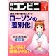 コンビニ 2014年 01月号 [雑誌]