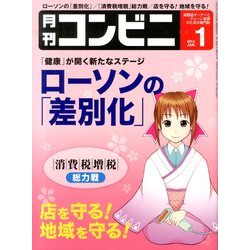 コンビニ 2014年 01月号 [雑誌]