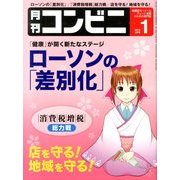 コンビニ 2014年 01月号 [雑誌]