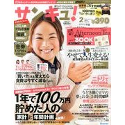 サンキュ ! 2014年 02月号 [雑誌]