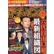 実話ドキュメント 2014年 02月号 [雑誌]