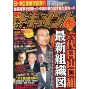 実話ドキュメント 2014年 02月号 [雑誌]