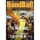 Handball (ハンドボール) 2014年 01月号 [雑誌]