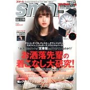 smart (スマート) 2014年 02月号 [雑誌]