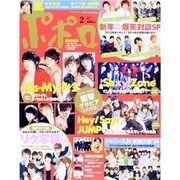 ポポロ 2014年 02月号 [雑誌]