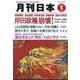 月刊 日本 2014年 01月号 [雑誌]