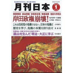 月刊 日本 2014年 01月号 [雑誌]