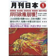月刊 日本 2014年 01月号 [雑誌]