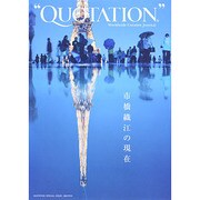 市橋織江by QUOTATION [単行本]