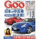 GOO中国版 2014年 1/26号 [雑誌]