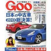GOO中国版 2014年 1/26号 [雑誌]