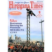 Hir@gana Times (ヒラガナ タイムズ) 2014年 01月号 [雑誌]