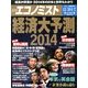 週刊 エコノミスト 2014年 1/7号 [雑誌]
