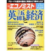 週刊 エコノミスト 2014年 1/14号 [雑誌]