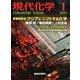 現代化学 2014年 01月号 [雑誌]